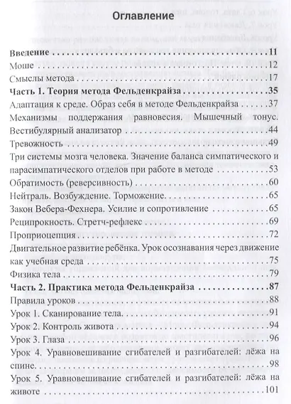 Метод Фельденкрайза для жизни: Теория и практика - фото 2