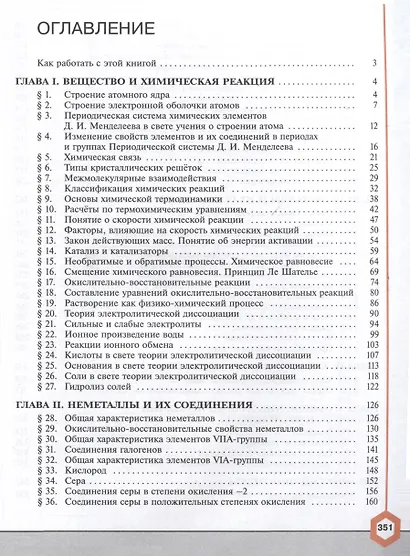 Химия. 9 класс. Углубленный уровень. Учебник - фото 2
