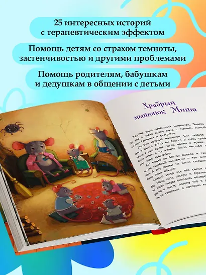 Сделай Так, и Все получится! Сказкотерапия. Книга 1 - фото 5