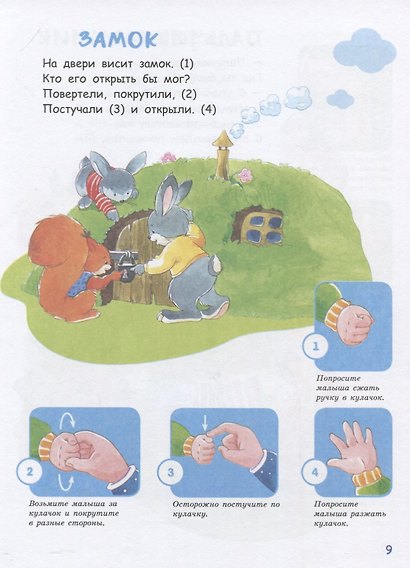 Пальчиковые игры. Сорока-белобока кашку варила… - фото 5