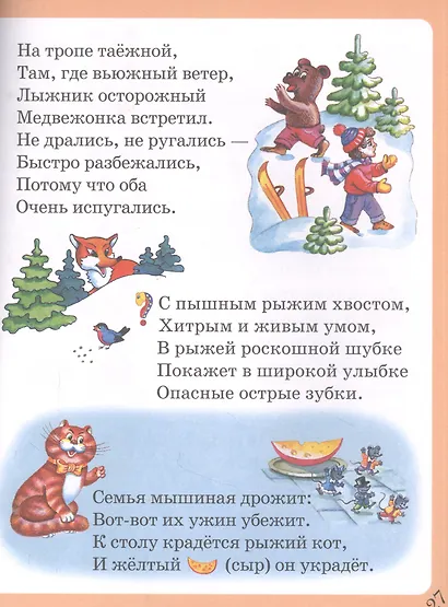 Занимательная логопедия. Буквы "Ж - Ш" - фото 2