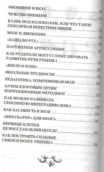 Педагогика, изменяющая мозг. Диалоги невролога и логопеда о развитии детей - фото 3