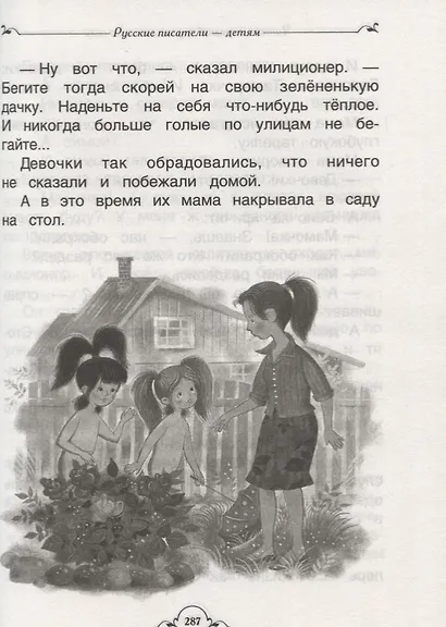 Все-все-все для детского сада - фото 7