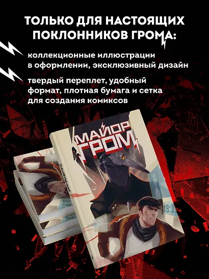 Скетчбук. Майор Гром. Комикс обложка (А4, 80 л.) - фото 5