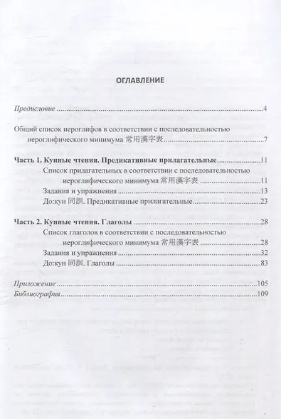 Японский язык. Иероглифика в прилагательных и глаголах : учебно-методическое пособие (начальный и средний уровень) - фото 3
