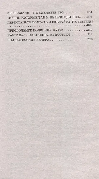 Вы можете всё - фото 6