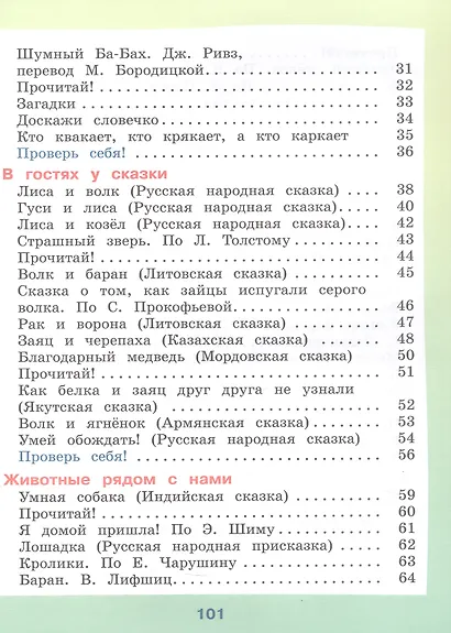 Чтение. 2 класс. Учебник (для обучающихся с интеллектуальными нарушенияи). 15-е издание, обновленное - фото 3