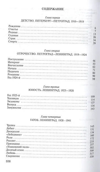 Галина Уланова. Одиночество богини - фото 2