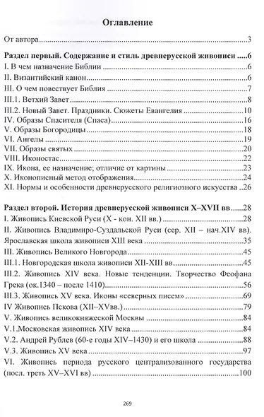 Эволюция древнерусской живописи (м) Коссовский - фото 2