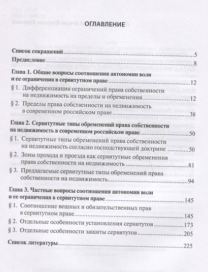 Автономия воли и ее ограничение в сервитутном праве - фото 2