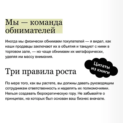 Обнимите своих клиентов. Практика выдающегося обслуживания. NEON Pocketbooks - фото 7