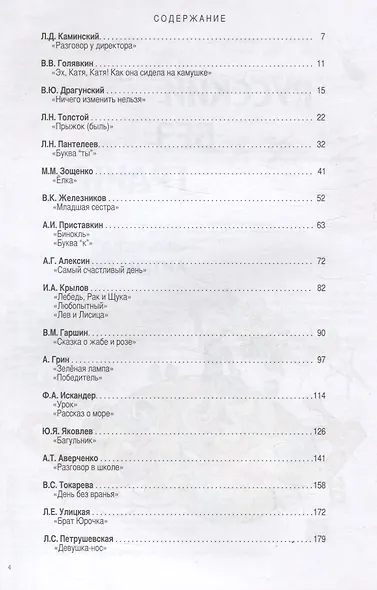 Русский без границ. Учебник для детей из русскоговорящих семей: в трёх частях. Ч.3. Литература. 4-е изд. - фото 3