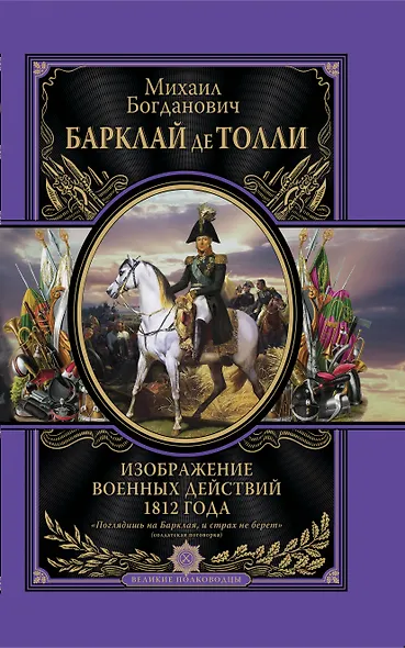 Изображения военных действий 1812 г. - фото 1