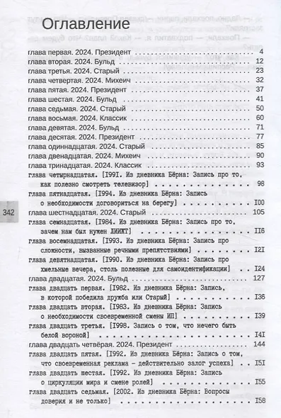 Все их деньги - фото 3