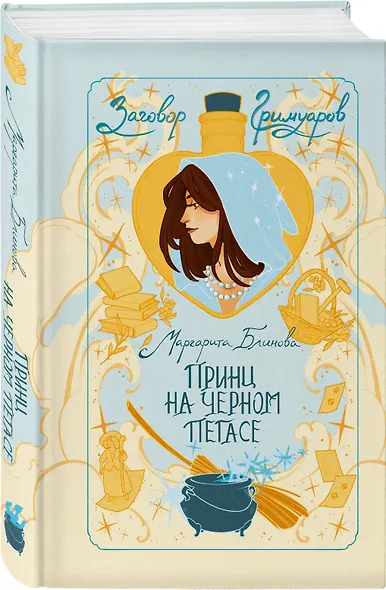 Принц на черном пегасе - фото 3