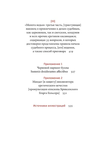 Молот ведьм - фото 12