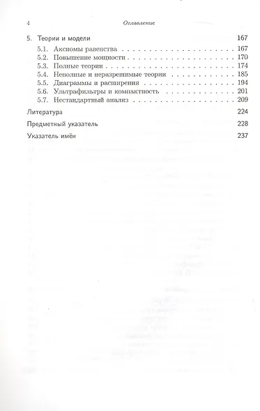 Лекции по математической логике и теории алгоритмов. Часть 2. Языки и исчисления - фото 4