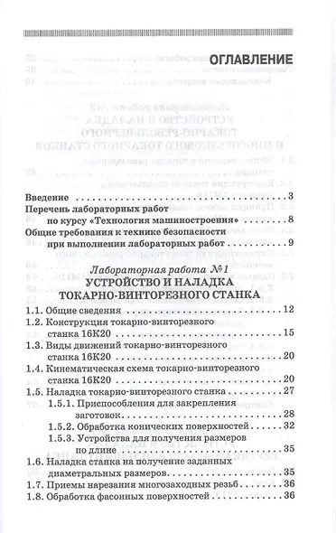 Технология машиностроения. Лабораторный практикум. Учебное пособие - фото 2
