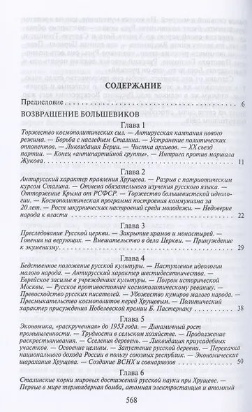 Государственная измена - фото 2