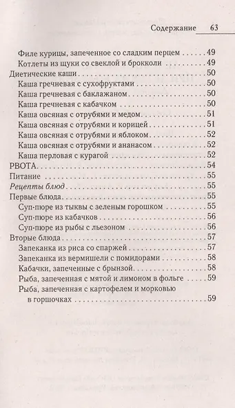 Лечебное питание при детских болезнях. Диарея запор рвота - фото 4