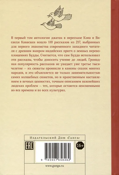 Джатаки. Сказания о Будде. Том 1 - фото 2