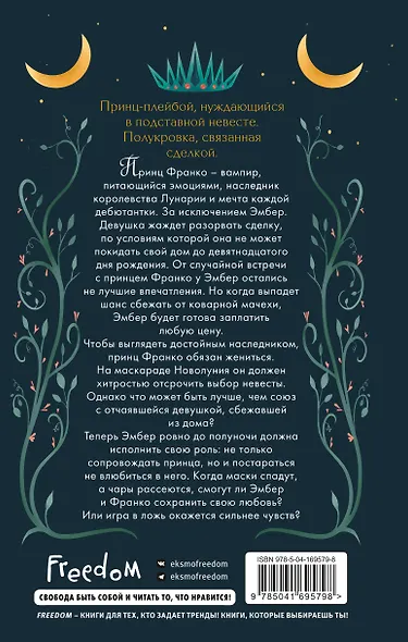 Сердце принца-ворона (#2) - фото 2