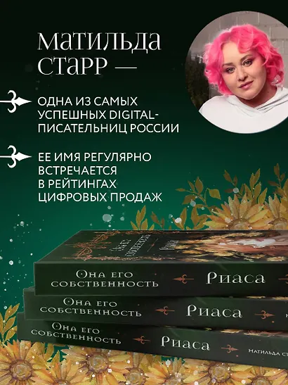 Она его собственность. Риаса - фото 8