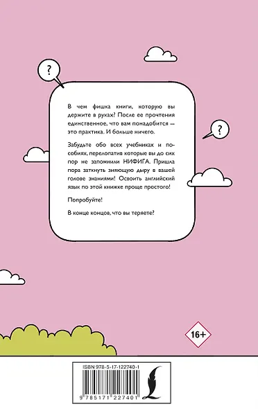 ХУЛИганский английский. Самоучитель для тех, кто не знает НИФИГА - фото 2