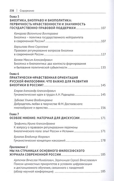 Биоэтика в развитии: нравственно-философский стержень и правовая поддержка. Монография - фото 4