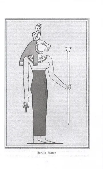 Боги египтян. Царство света, или Тайны загробного мира - фото 4