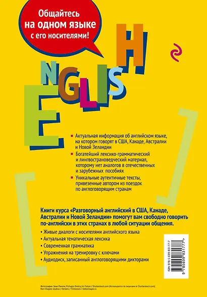 Разговорный английский в США, Канаде, Австралии и Новой Зеландии - фото 2