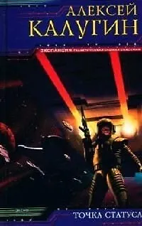 Точка Статуса - фото 1