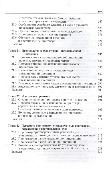 Уголовно-процессуальное право Уголовный процесс Учебник (Ендольцева) - фото 7