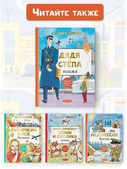 Дядя Степа - фото 10