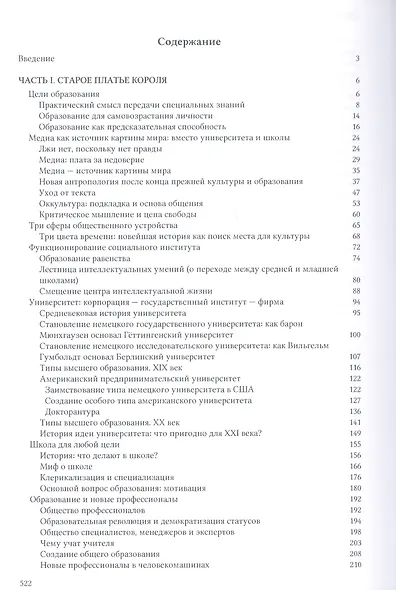 Образование будущего. Университетский миф и структура мнений об образовании XXI века - фото 2