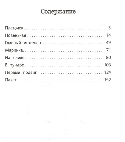 Рассказы о войне для детей - фото 2
