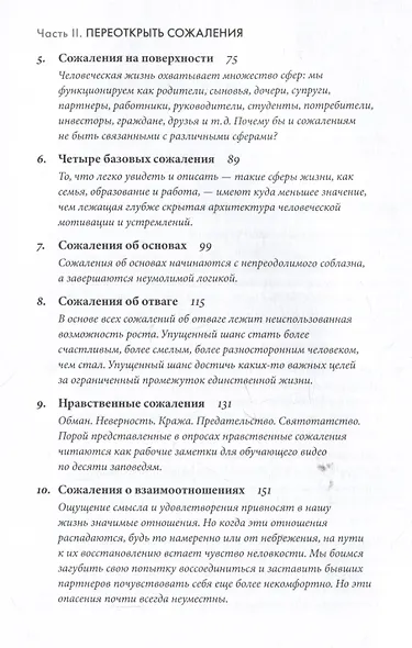 Сила сожалений: Как взгляд назад помогает нам идти вперед - фото 4