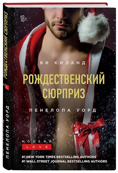 Рождественский сюрприз - фото 3