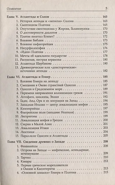 В поисках Атлантиды. Исследование мифов и легенд - фото 4