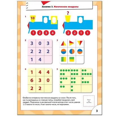 ШколаСемиГномов 6-7 лет Логика,мышление Книга с игрой и наклейками - фото 4