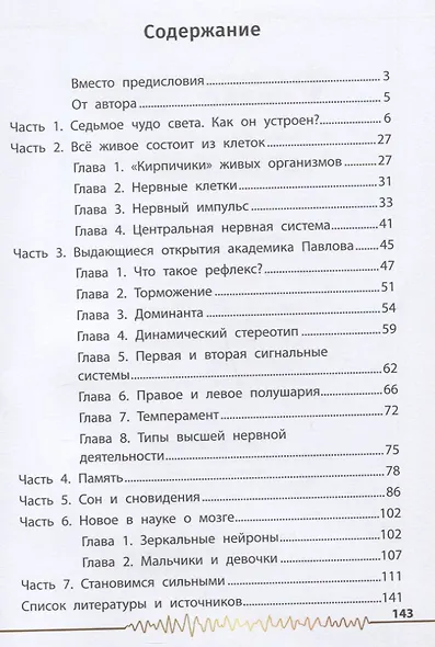 Не просто серое вещество! Изучи свой мозг и включи его! - фото 5