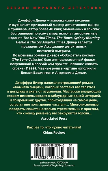 Комната смерти - фото 2