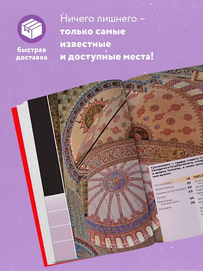 Стамбул 6-е издание - фото 5