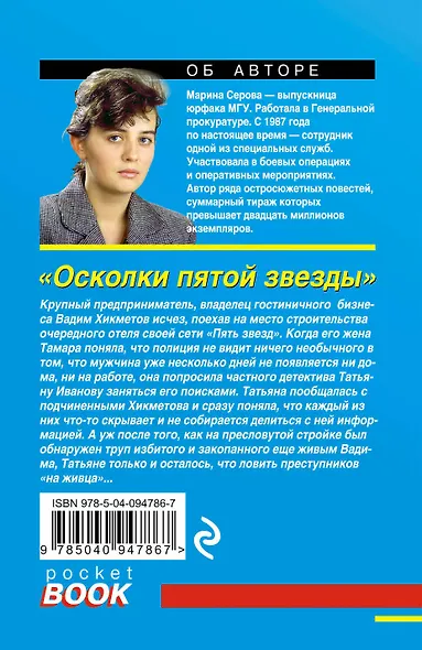 Осколки пятой звезды - фото 2