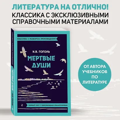 Мёртвые души - фото 4