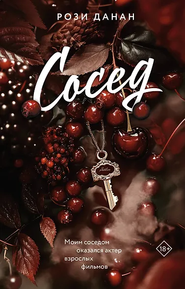 Сосед - фото 1