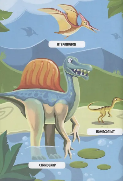 О чем рычат динозавры? - фото 4