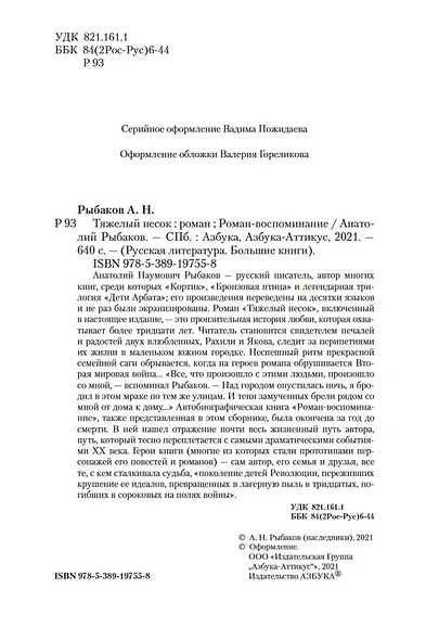 Тяжелый песок. Роман-воспоминание - фото 7
