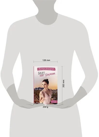 Билет на балет - фото 4