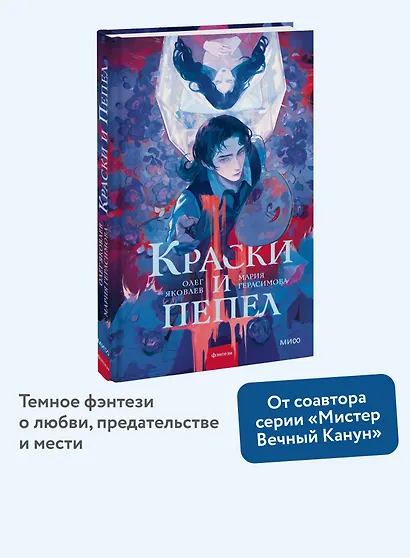 Краски и пепел - фото 4